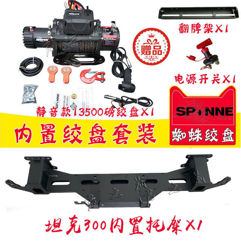 Электрическая лебедка Poison Spider для Tank 300 и Great Wall Cannon
