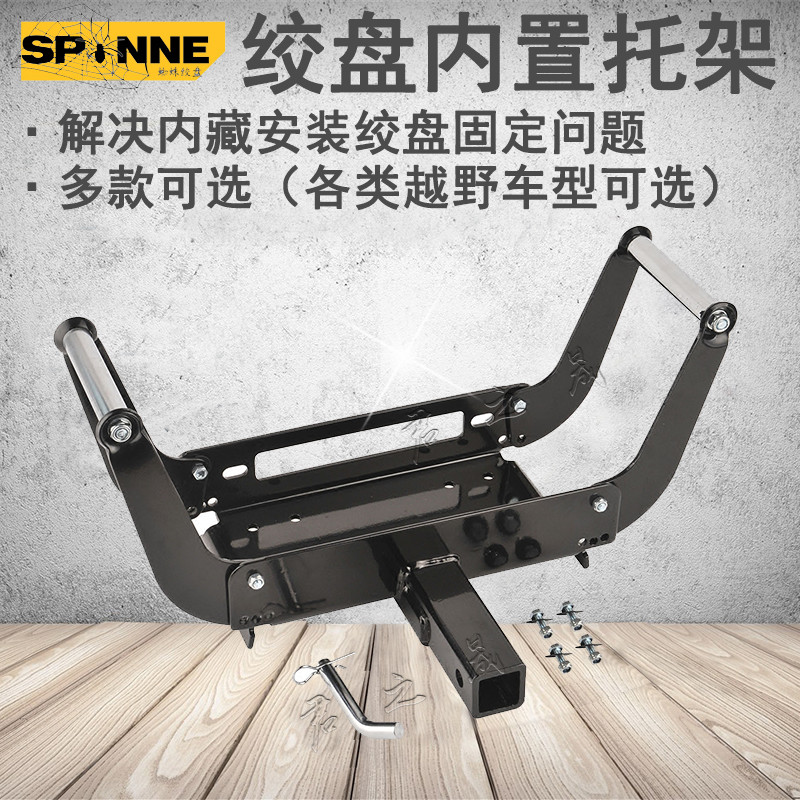 Off-road vehicle modified electric winch quick plug installation rack portable winch installation bracket activity quick disassembly installation rack