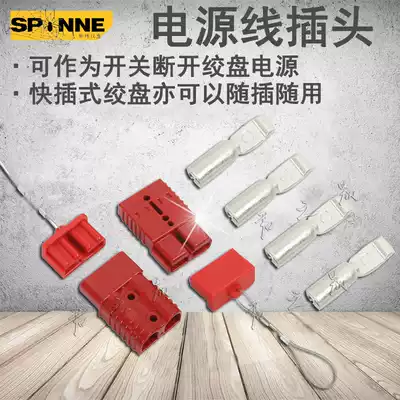 Winch quick plug Power connector Quick plug connector Quick plug installation Special electric winch wiring quick plug installation