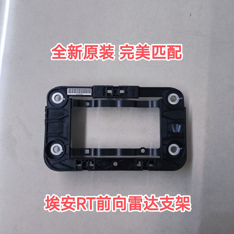Aion Rt V Vplus Lx Splus Smax Y Hao Po Ht Gt Forward Radar Acc Module Bracket Aion Rt V Vplus Lx Splus Smax Y Hao Po Ht Gt Forward Radar Acc Module Bracket