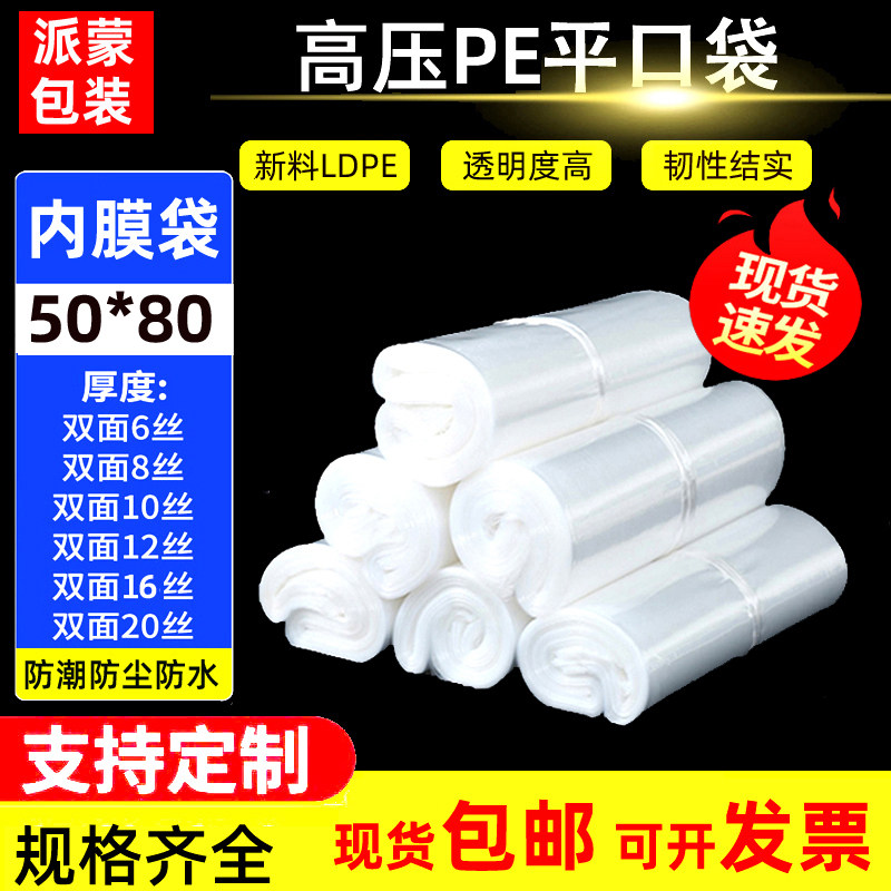 PE high pressure flat pocket thickened 50*80cm* double-sided 6 wire 8 wire 10 wire 12 wire 16 wire 20 wire transparent plastic bag
