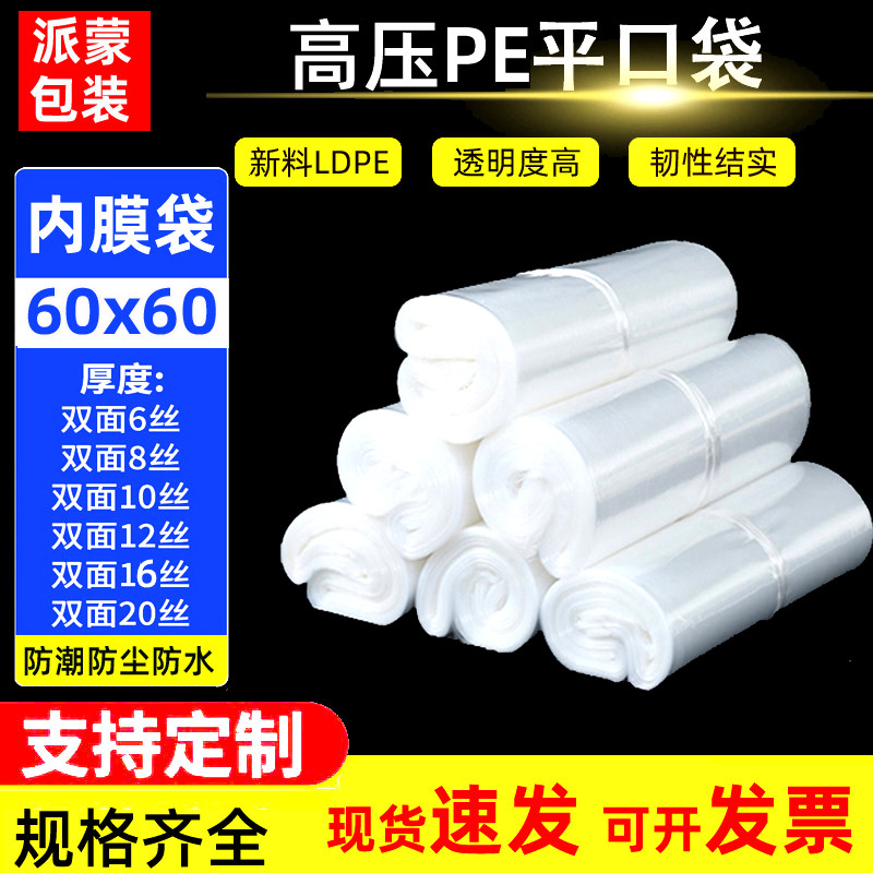 High pressure bag pe flat pockets thickened 60 * 60cm transparent plastic bag food bag moisture-proof, anti-film packing bag