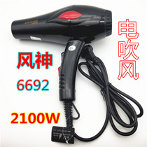 Fengshen AIOLOS6692 hair salon dedicated household hairdressing hair dryer high-power hot and cold wind tube Guohong