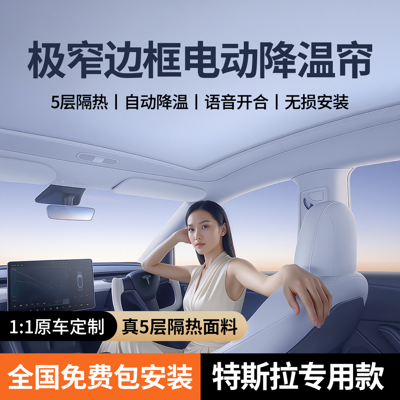 Suitable for Tesla Model Y/3 Electric Sunshade, New Version, Sunroof Heat Insulation, Roof Sun Protection Accessories