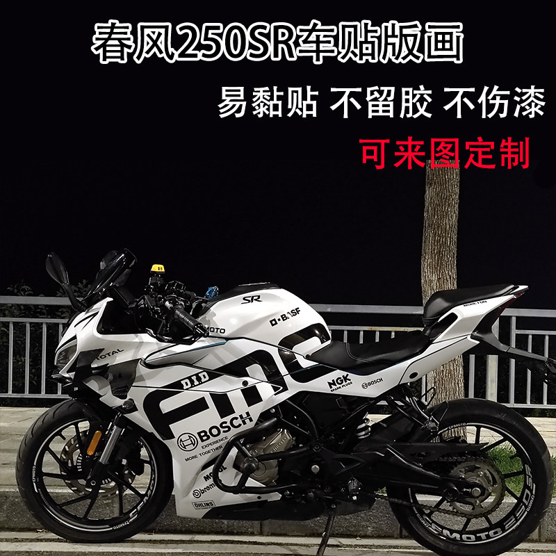 Apply the spring wind 250sr sticker retrofit full car sticker personality version of the painting track version MY22 adhesive film appliable to customize-Taobao