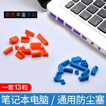 Laptop dust plug anti-gray short-circuit headphone jack waterproof cover USB universal protection 13 PCs