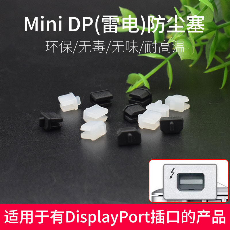 Notebook Mini DisplayPort lightning anti-dust SeminiDP connector anti-dust plug small DP protective plug