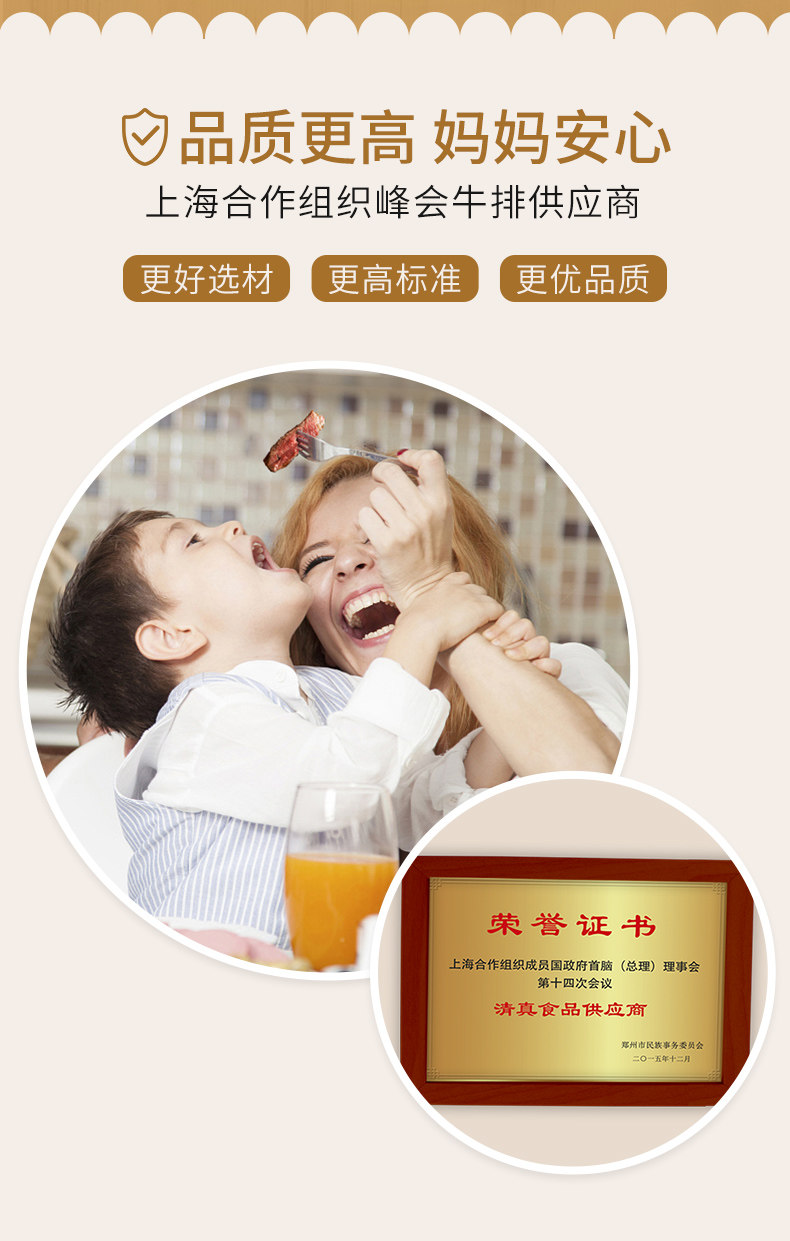上合组织峰会供应商 正是 澳洲进口儿童牛排 100g*10片 图9
