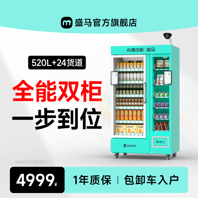 Shengma Vending Machine with Spring-Loaded Door, Dual Cabinet, Unmanned Vending Machine, 24-Hour Self-Service Snack Vending Machine with Qr Code Shengma Vending Machine with Spring-Loaded Door, Dual Cabinet, Unmanned Vending Machine, 24-Hour Self-Service Snack Vending Machine with Qr Code