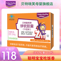 Bette Xiaofu brand zinc soft capsules containing zinc gluconate Walnut oil Baby children young pregnant women nursing mother zinc supplement