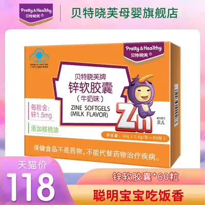Beit Xiaofu brand zinc soft capsules containing zinc gluconate walnut oil baby children and adolescents pregnant women lactating mother zinc supplement