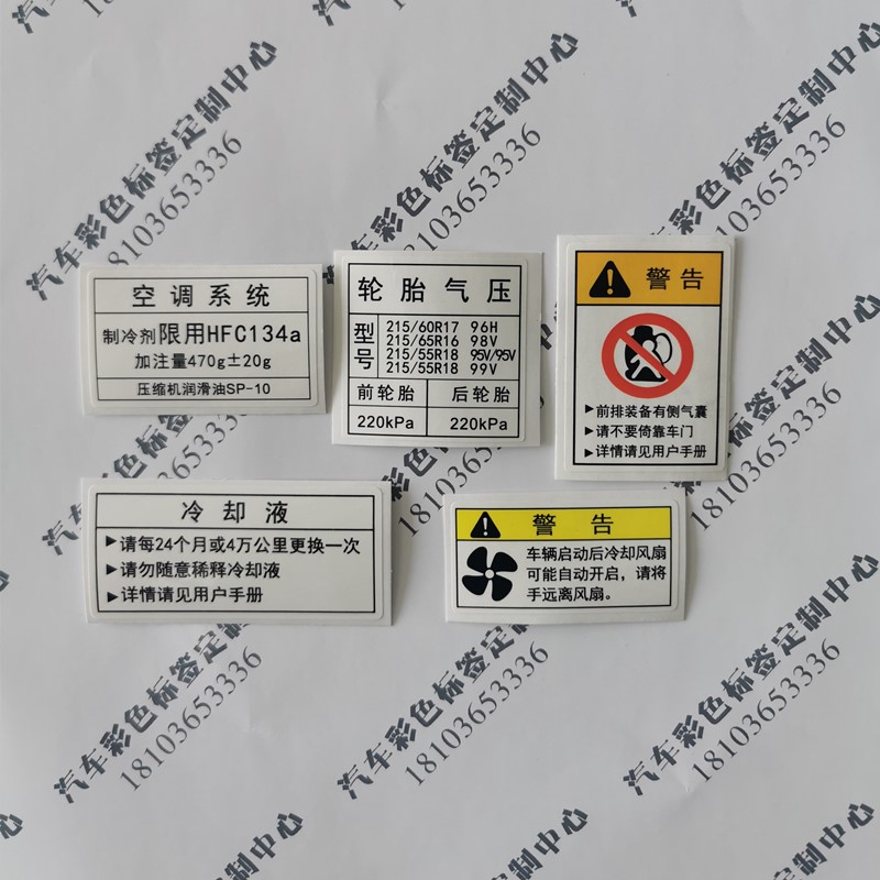 Guangqi GS4 Tank Frame Color Label Label Cover Maintenance Warning Label Label