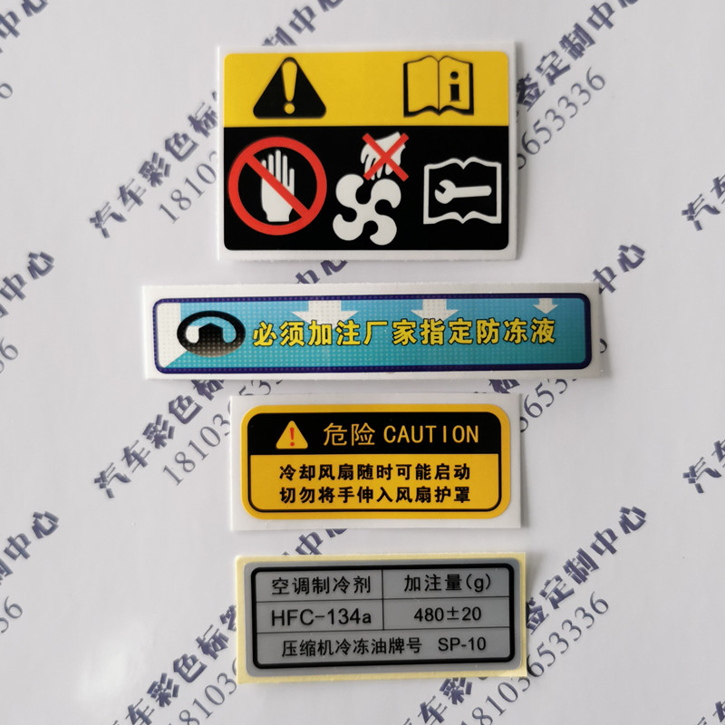 Great Wall Wind Jun 5 Water tank frame Color Label Sticker Machine Cover Sticker repair Warning ID Air conditioning Labeling Paper