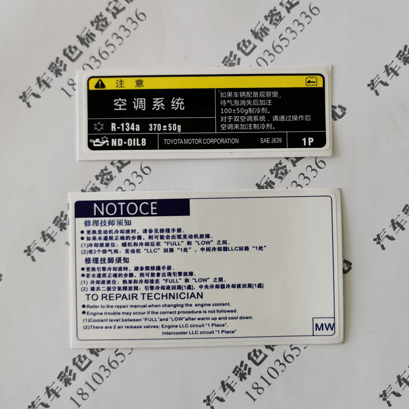 Toyota Vios water tank frame sticker cover color label sticker repair warning sign cover air conditioning label