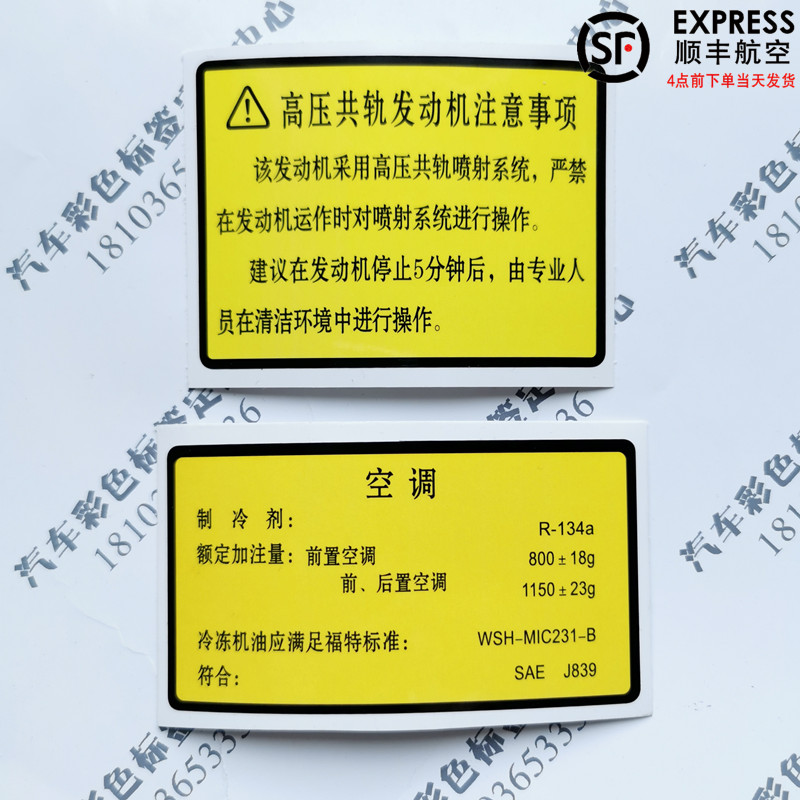 Ford new generation Transit water tank frame color label machine cover color label air conditioning label precautions label