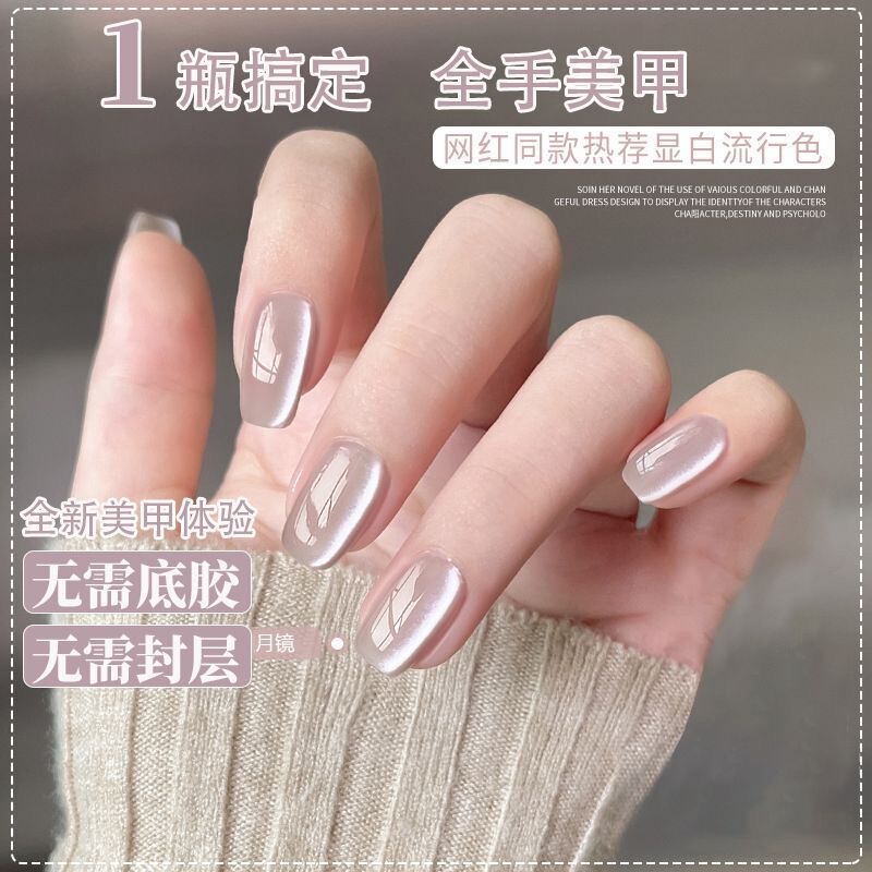 Five-In-One Lazy One-Step Nail Polish Gel 2025 New Nude Color Autumn Glass Bead Cat Eye No Base Coat or Top Coat Needed
