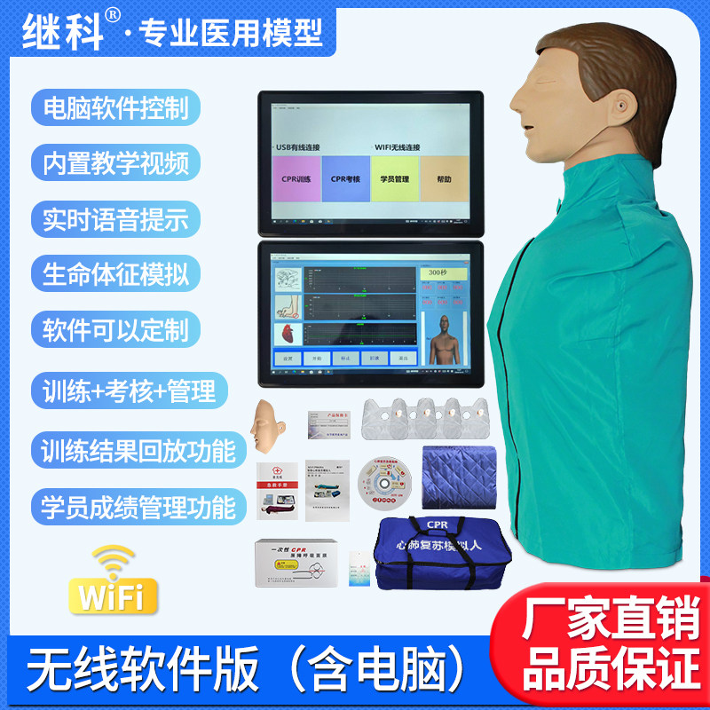 智能软件版心肺复苏模拟人急救教学全身训练模型一拖多可连接电脑