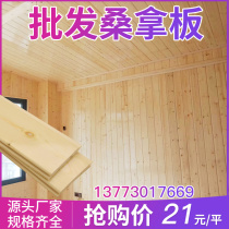 Sauna plate free of paint buckle plate solid wood ceiling protection wall panel Zhangzione pine log partition wall panel wall skirt Fir Embalming Wood Board