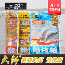  Old ghost 2019 new bait master competitive version small peptide protein bait chilled red worm bait Antarctic krill bait