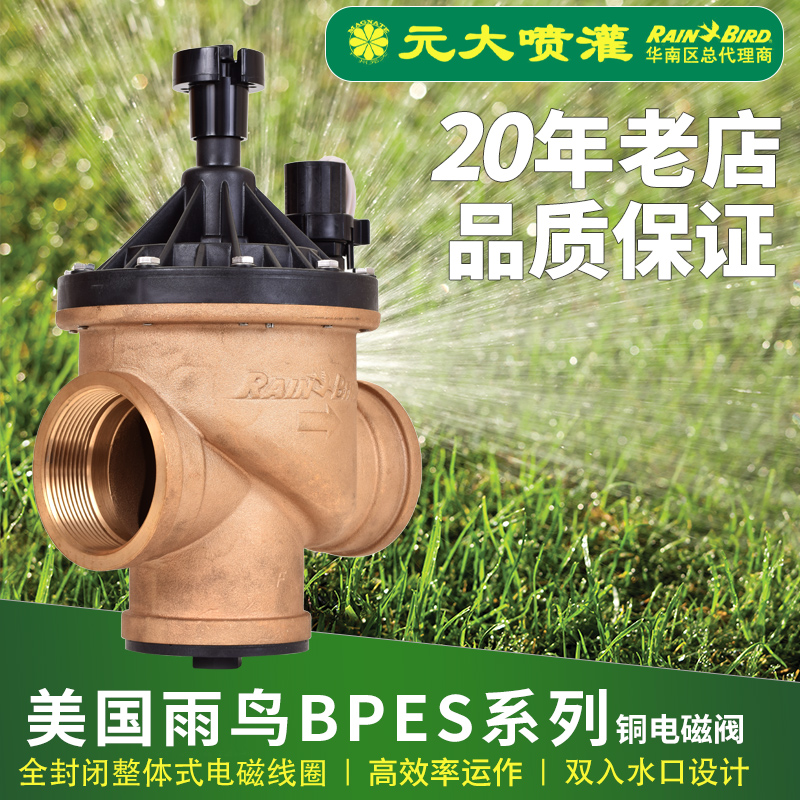 American rainbird 300BPE copper solenoid valve valve for golf field mining plant solenoid valve