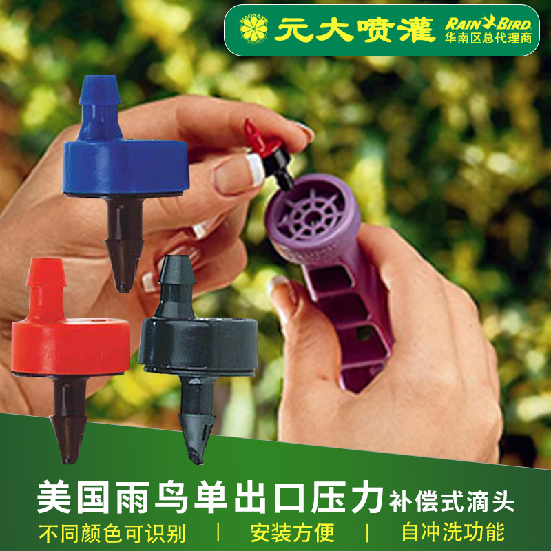 American Rain Bird Pressure Compensation Drop 2L 2L 4L 8L 8L Outlet Pressure Drop XB-20PC