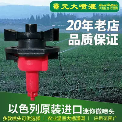 Israel raindrop-shaped small nozzle vegetable nursery nozzle 861 Mini small sprinkler irrigation nozzle