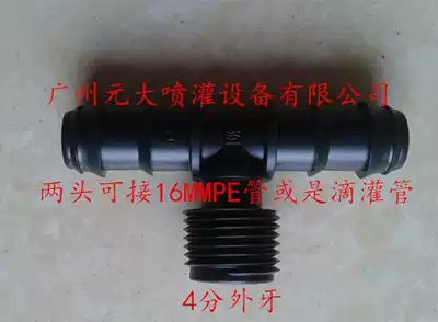 Imported AZUD male tooth T-joint 1 2*16MM4 minutes to 16MM PE pipe tee