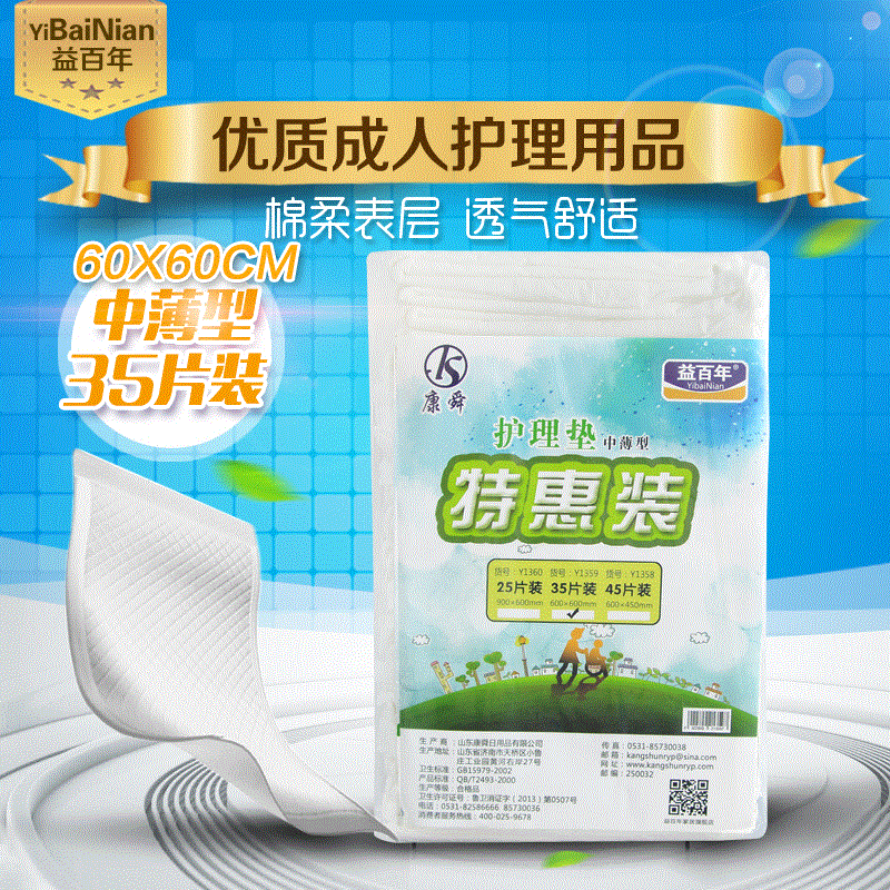 上善若水益成人护理垫M60 60老年人尿不湿垫纸尿片一次性隔尿百年