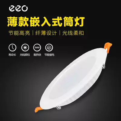 EEO Downlight led embedded ultra-thin ceiling light without main light living room lighting walkway light drilling light 9W spotlight