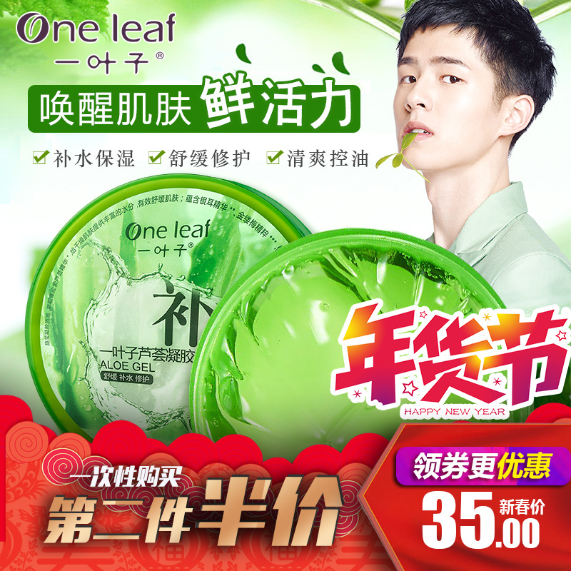 一叶子芦荟胶正品祛痘膏痘印补水保湿晒后修复产品乳液面霜素颜霜