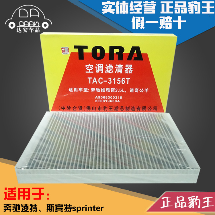Leopard King 3156t Is Suitable for Mercedes-Benz Lingte Sprinter Air Conditioning Filter Element Air Conditioning Grids Filter