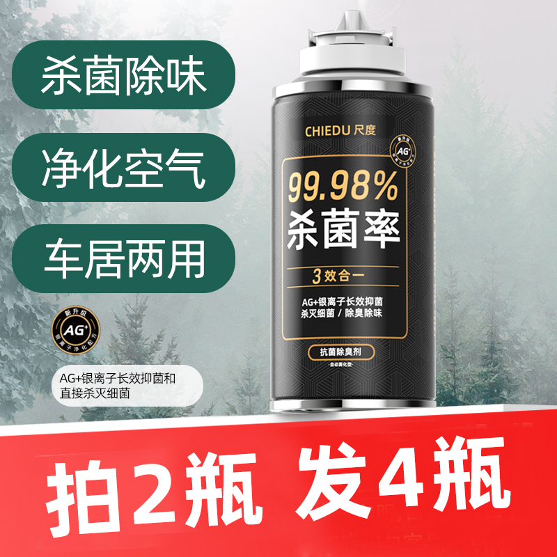 In-car deodorisation removal of peculiar smell vehicle disinfection and removal of odorant spray car air freshener vehicle antibacterial agent