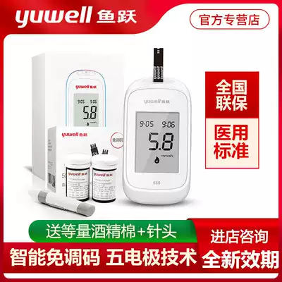 Yuyue 550 blood glucose testing machine Household accurate blood glucose machine Blood glucose test strip automatic and accurate blood glucose measurement instrument