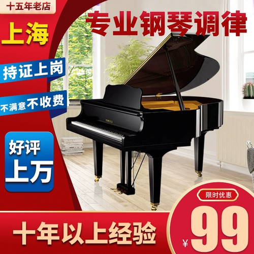 Yamaha, пианино, Шанхай