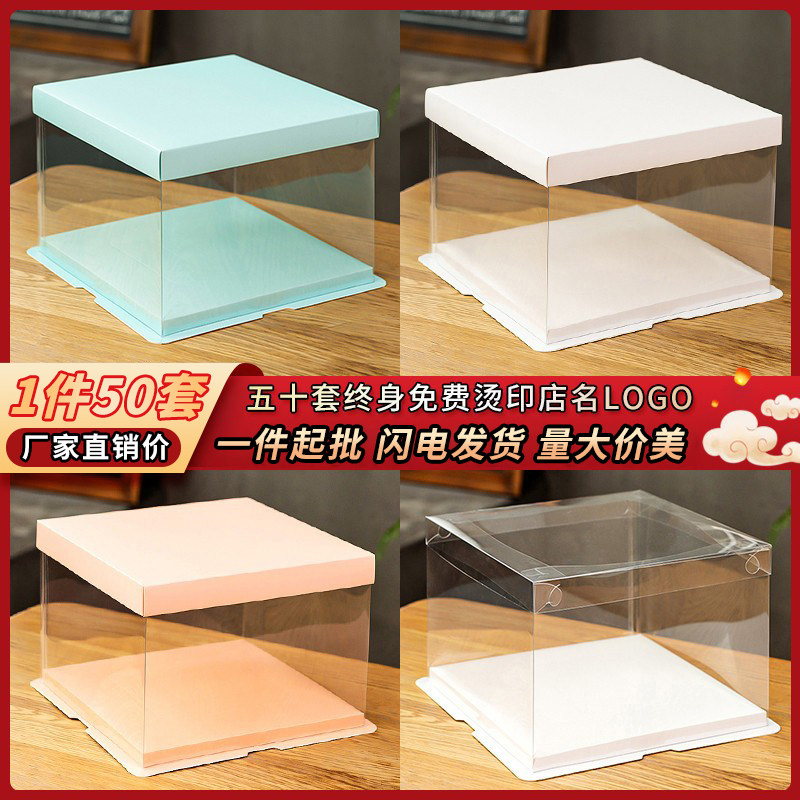 50 sets of transparent birthday cake boxes 4 four 6 six 8 eight 10 ten 12 inch double heightened packaging box factory direct sales