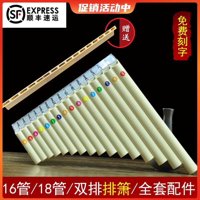 Flute and flute 16-tube 18-tube double-row resin plastic instrument beginner mobile double-mouthpiece flute student C G