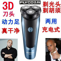 Feike shaved head artifact electric shaver mens razor 3D cutter head hair clipper rechargeable beard picker