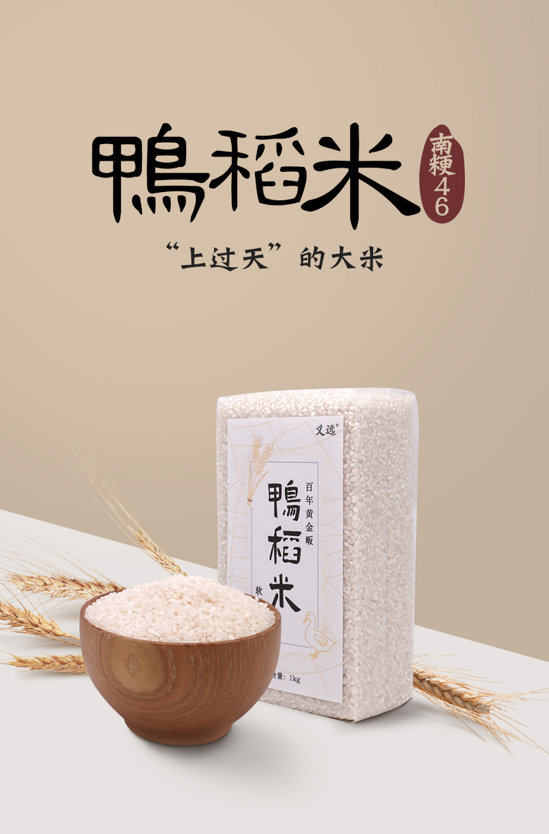 航天育种 义远 南粳46 生态鸭稻米 大米 1000g真空装 天猫优惠券折后￥9.9包邮（￥29.9-20）