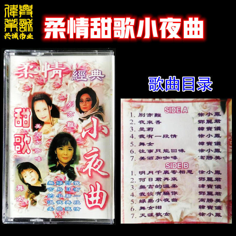 Tender Sweet Song Serenade Xu Xiaofeng Teresa Teng Car Tape Classic Old Song Music Old Cassette