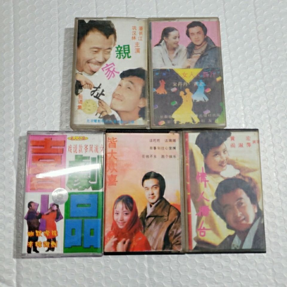 Huang Hongsong Dantan Gong Hanlin Yan Shuping Guo Da Comedy Small Tapes Audio Tape Recording of a box of random hair