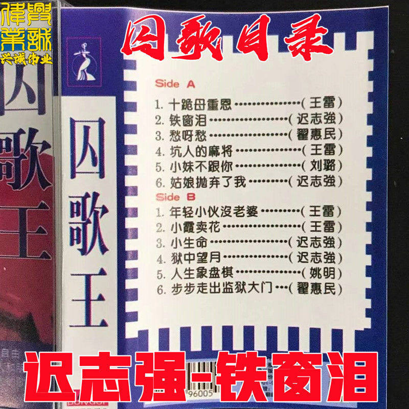 Prisoner song Chi Zhiqiang Tears behind bars Car audio cassette classic old song music old-fashioned cassette nostalgic song