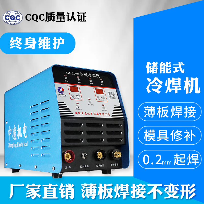 Zhongling cold welding machine LH-2000S industrial grade energy storage pulse 220V multi-function precision sheet welding repair machine