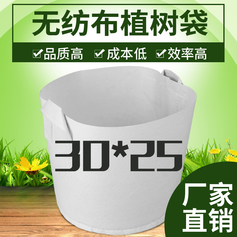Beauty planting bag planting bag thickened unwoven cloth tree planting bag flower pot white black nutrient bowl seedling basin 30 * 25