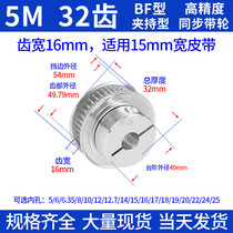 Clamping type synchronous pulley 5M32 tooth width 16 inner hole 5 6 35 8 10 12 15 synchronous pulley holding tightly HTCPA