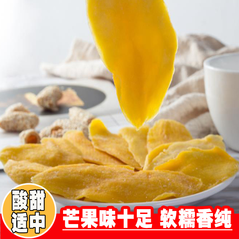 Guangxi Qingyu Mango Dried Mango 500g Sweet and Sour Dried Dried Fruit Leisure Retail Specialty Dried Mango