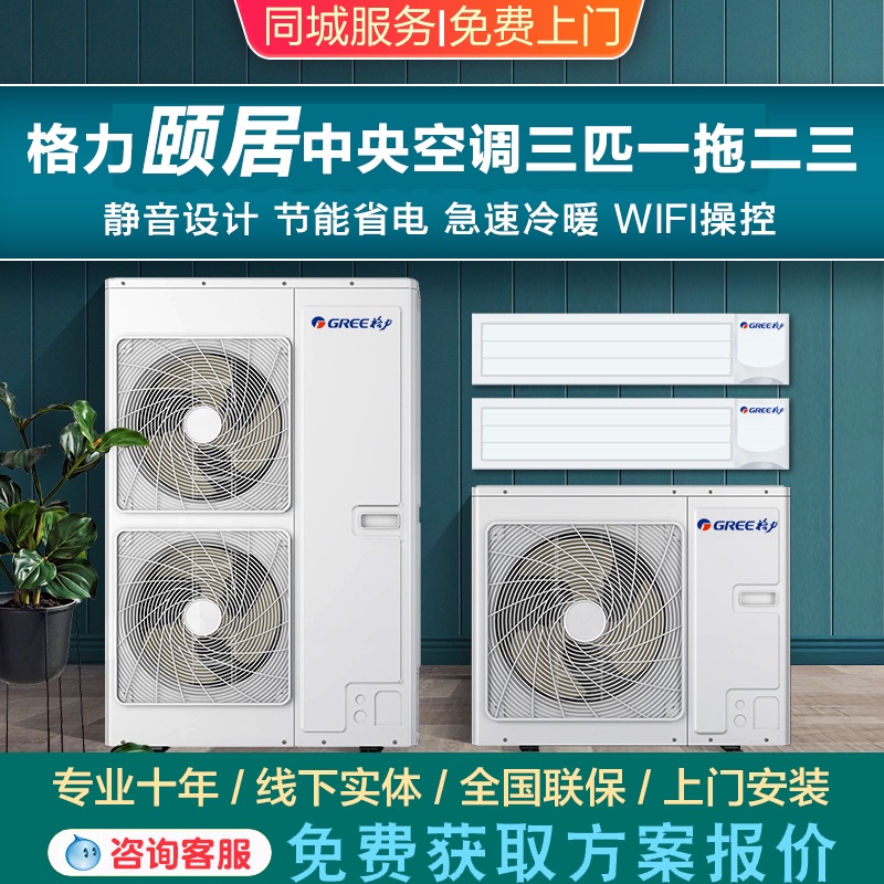 Yiju Gree Central Air Conditioner Three Hp One-To-One One-Two-Three Household Duct Machine Zhirui Qiju Yaju Star Shurui Yiju Gree Central Air Conditioner Three Hp One-To-One One-Two-Three Household Duct Machine Zhirui Qiju Yaju Star Shurui