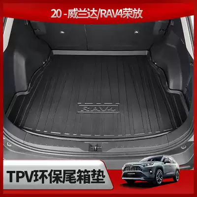 Applicable 20-21 ToyotaRAV4 Rong Willandar TPV environmental trunk mat waterproof and wear-resistant rear compartment mat