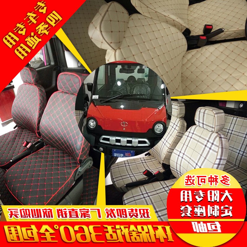 Dayang four-wheeled electric car seat cover Sit Qiao passenger dedicated four-seat two-seat new G-series chair Bentz quarter car all-inclusive cushion