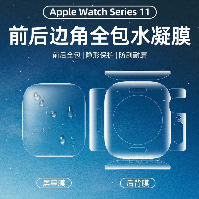 Suitable for Apple Watch Iwatchs11 Full Coverage Back Film Apple Watchs10 Protective Film S9 Back Film Hydrogel Film Ultra Watch Film 46mm Frame Soft Film 42/45 Full Coverage 8/7