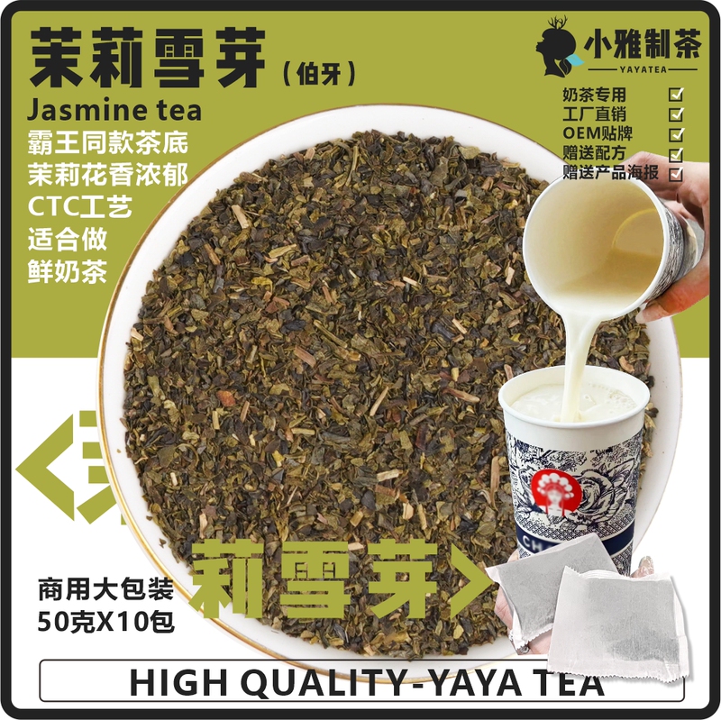 Baiwang Tea Table Same Style Bo Ya Jasmine Snow Bud Milk Tea Shop Milk Tea Fruit Tea Special Tea Leaves 500g 